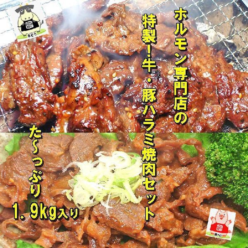 やわらか牛豚ハラミ焼肉福袋 1