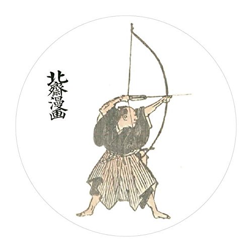 北斎 浮世絵マグネット 弓矢をする人 3