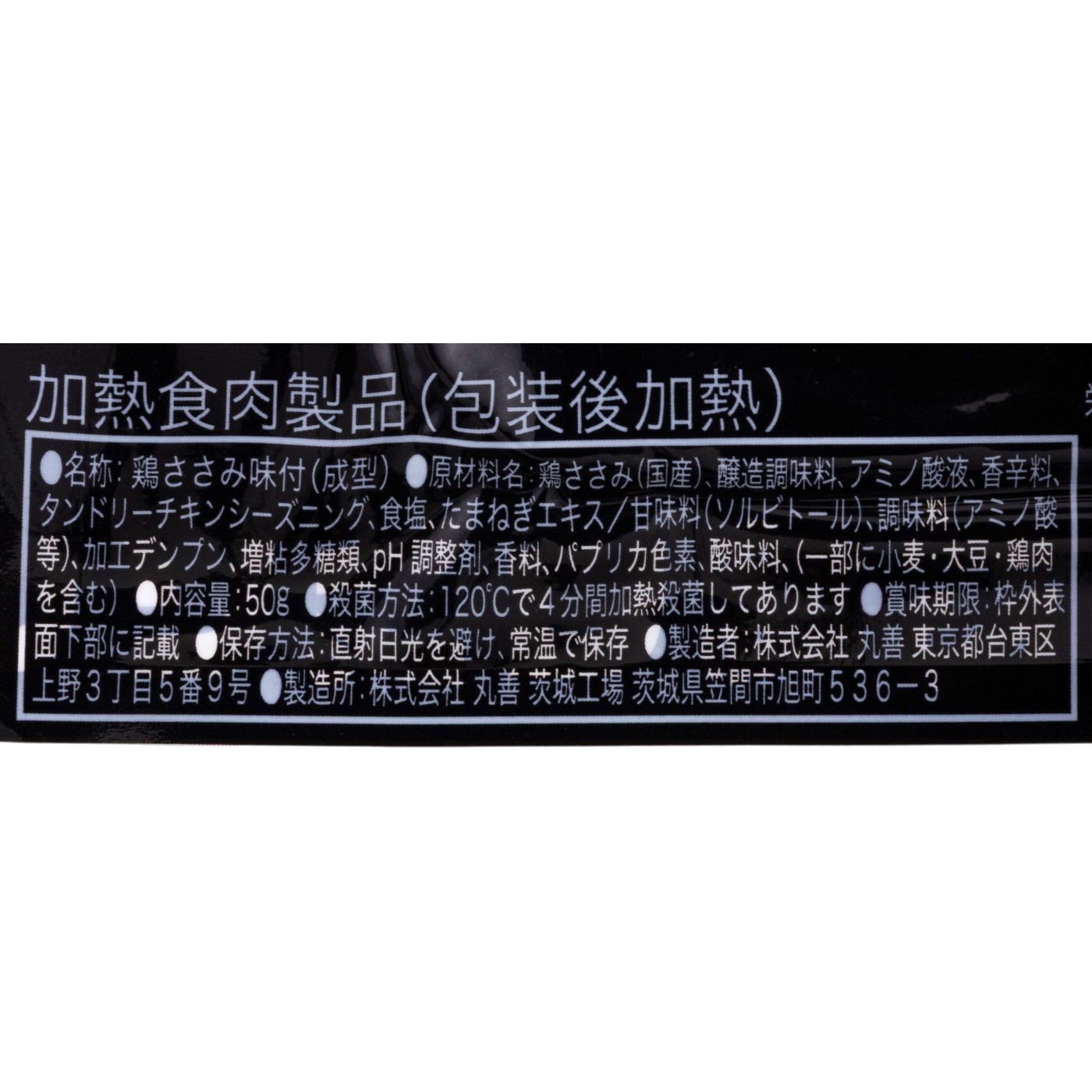 ささみ スパイシータンドリー 5