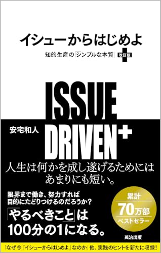 イシューからはじめよ 改訂版 1