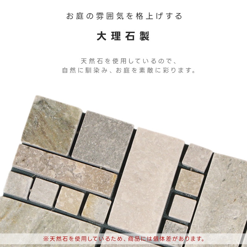 雑草が生えない ローマ調の天然石マット 5
