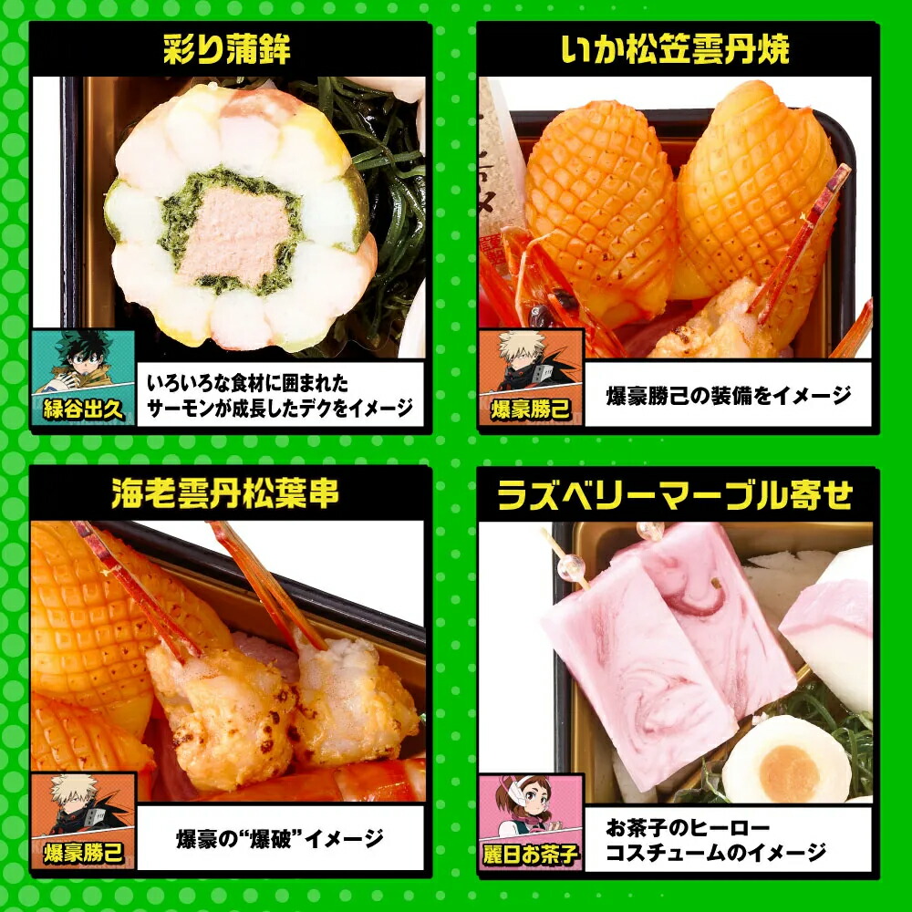 僕のヒーローアカデミアおせち2026 4