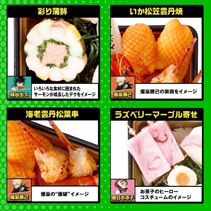 僕のヒーローアカデミアおせち2026 4