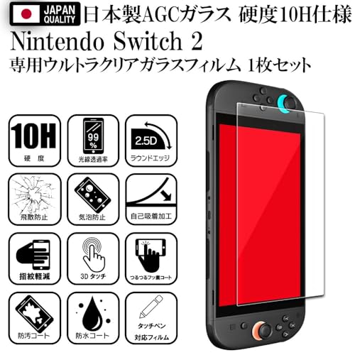 Switch 2 用 保護フィルム 2