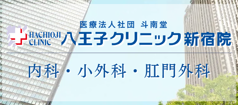 東京で痔の治療におすすめの肛門科クリニック【評判がいいのは？】 2