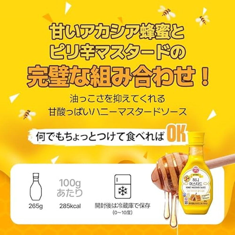 ハニーマスタード 3