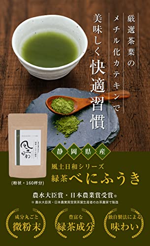 べにふうき緑茶 2