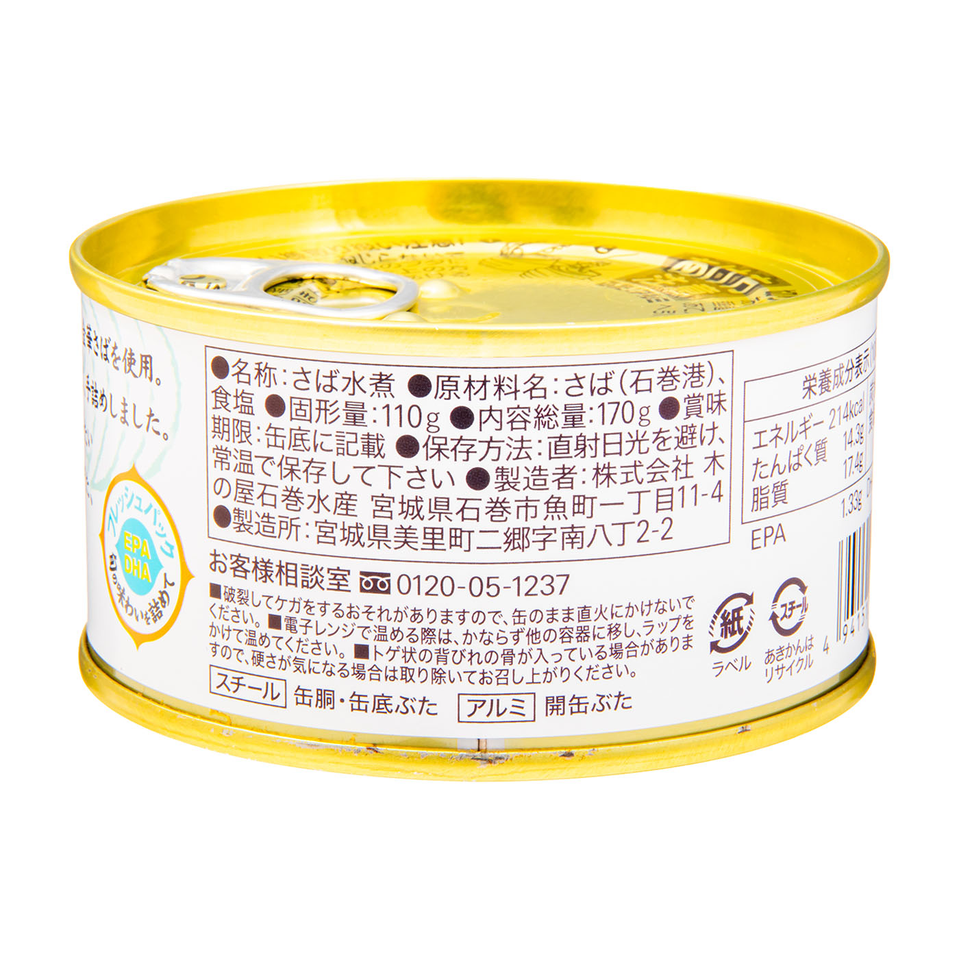 金華さば水煮 4