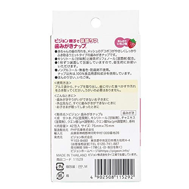 歯みがきナップ 2