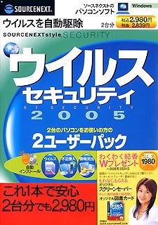 ウイルスセキュリティ 2005 2ユーザパック スリムパッケージ版 1