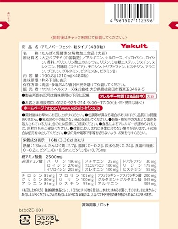 アミノパーフェクト 7
