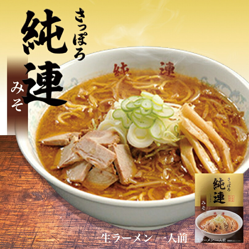 北海道味噌ラーメンセット 5