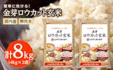 玄米のふるさと納税返礼品のおすすめ人気ランキング【2026年6月】 4