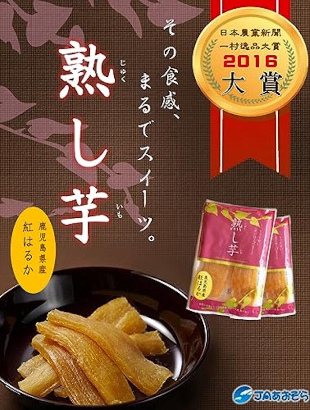 熟し芋 2