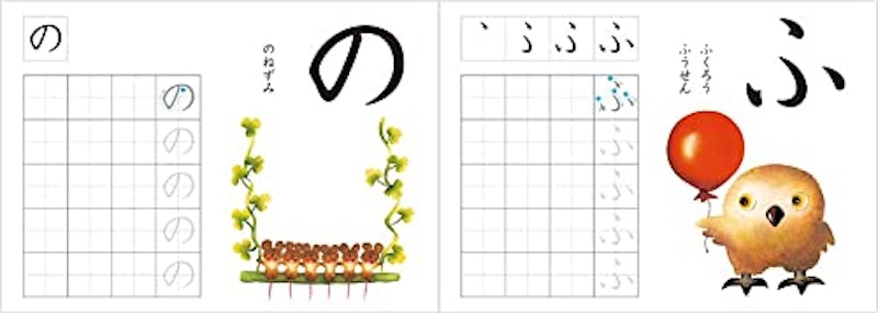 いもとようこのあいうえお ひらがなドリル 2