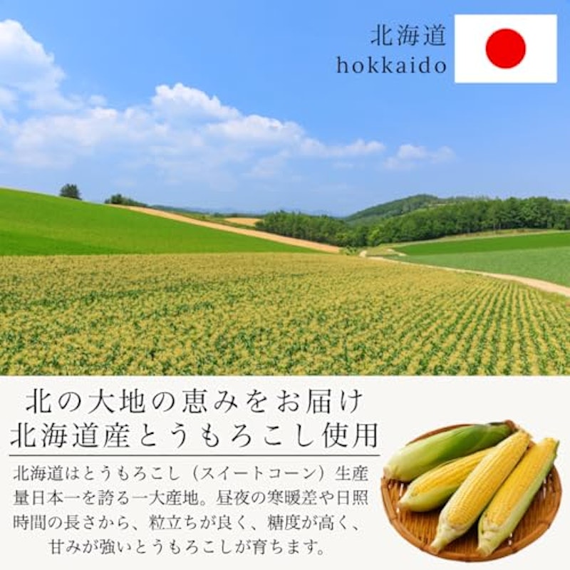北海道産カーネルコーン 2