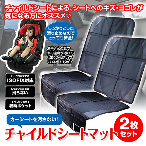チャイルドシート保護マット 2