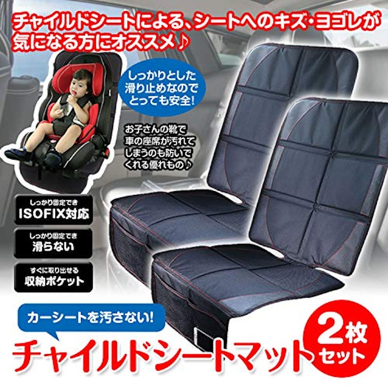 チャイルドシート保護マット 2