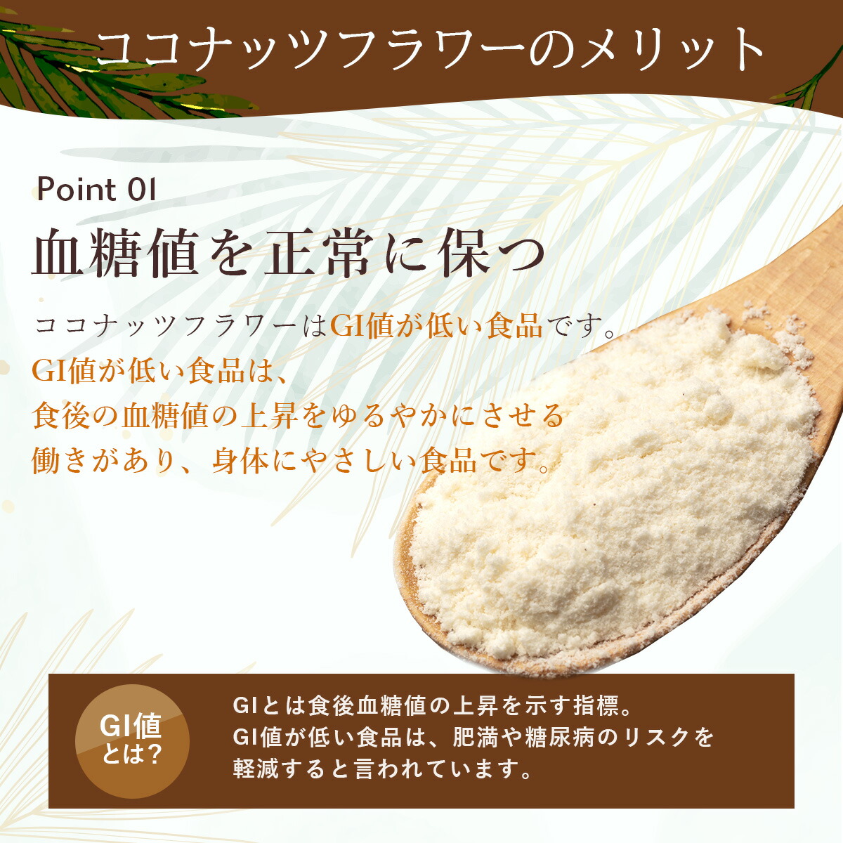 有機ココナッツフラワー 4