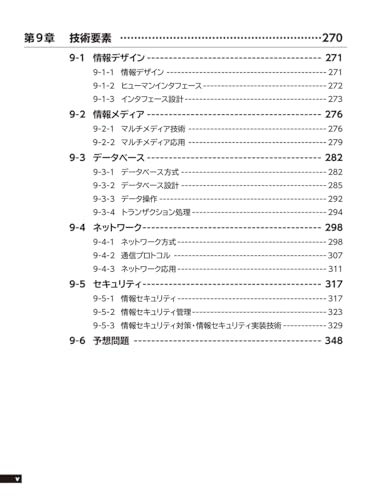 よくわかるマスター 令和6-7年度版 ITパスポート試験 対策テキスト＆過去問題集 6