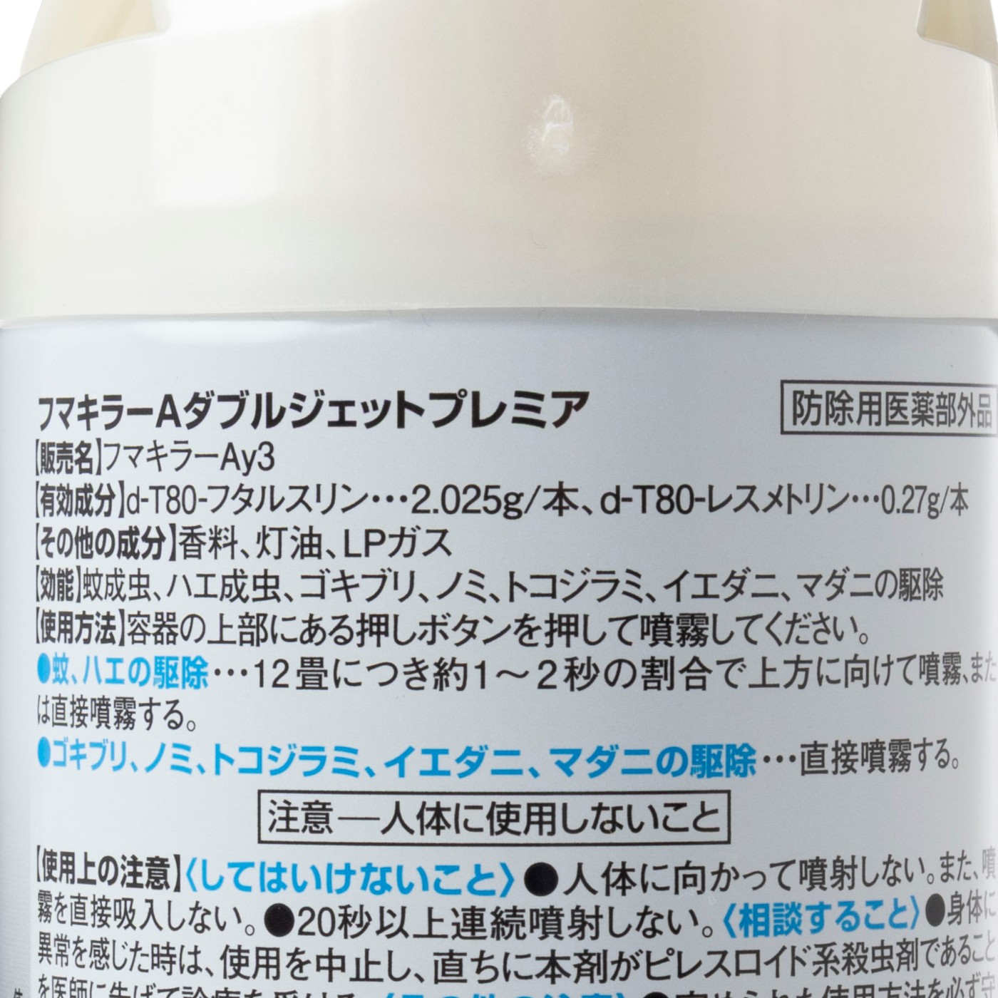 フマキラーＡダブルジェットプレミア 3