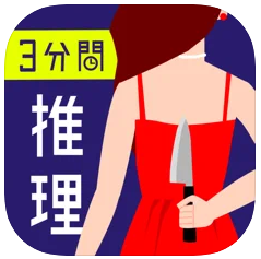 推理ゲームアプリのおすすめ人気ランキング選 無料 新作も Mybest