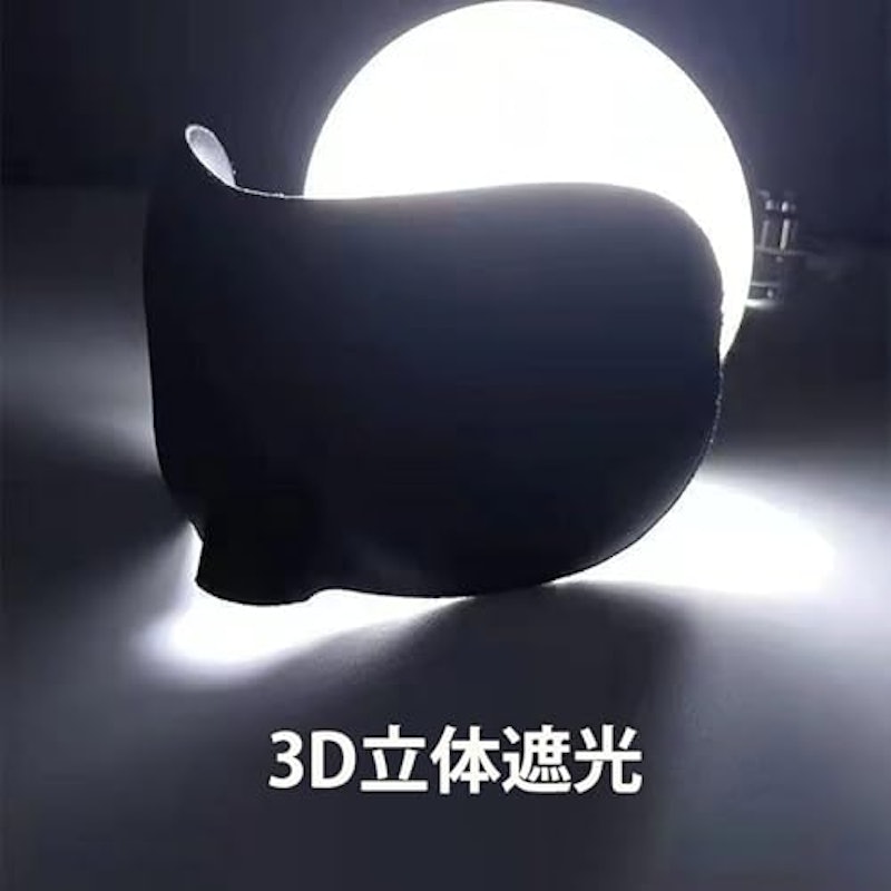 アイマスク 2