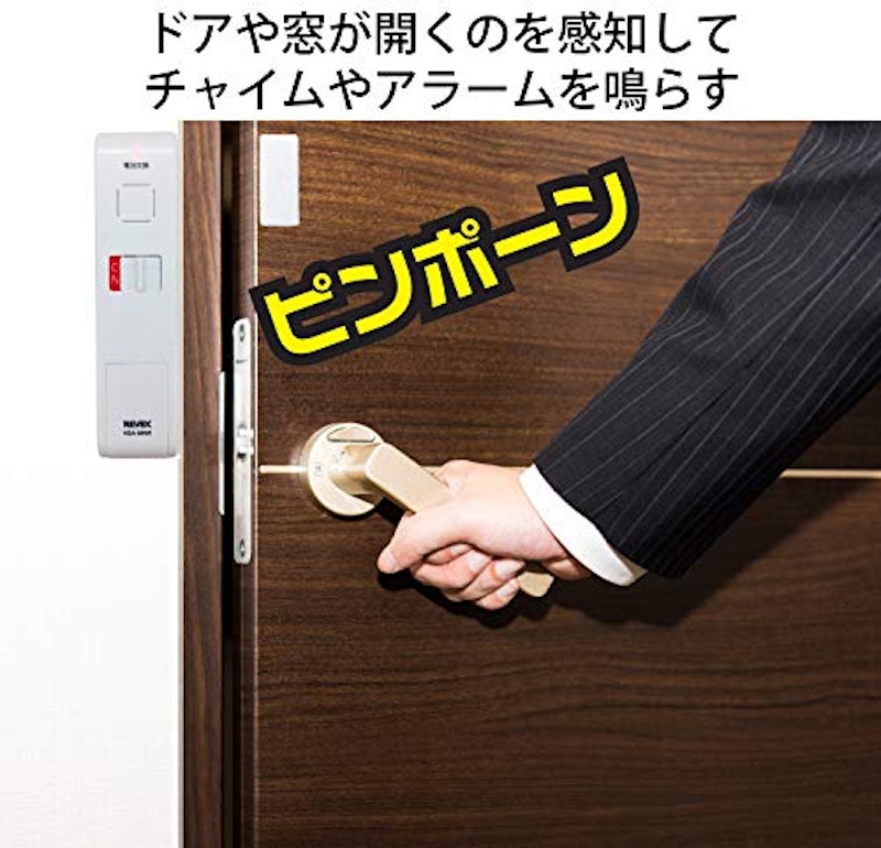 ドア・窓チャイム 2