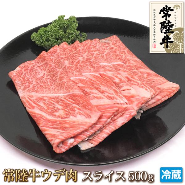 常陸牛 ウデ肉 1