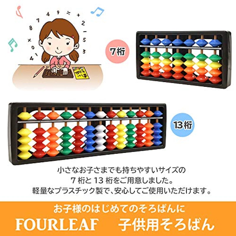 子ども用そろばん 2