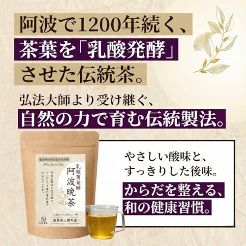 阿波晩茶 乳酸発酵茶 3