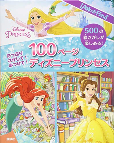 ディズニー絵本のおすすめ人気ランキング【2026年6月】 4