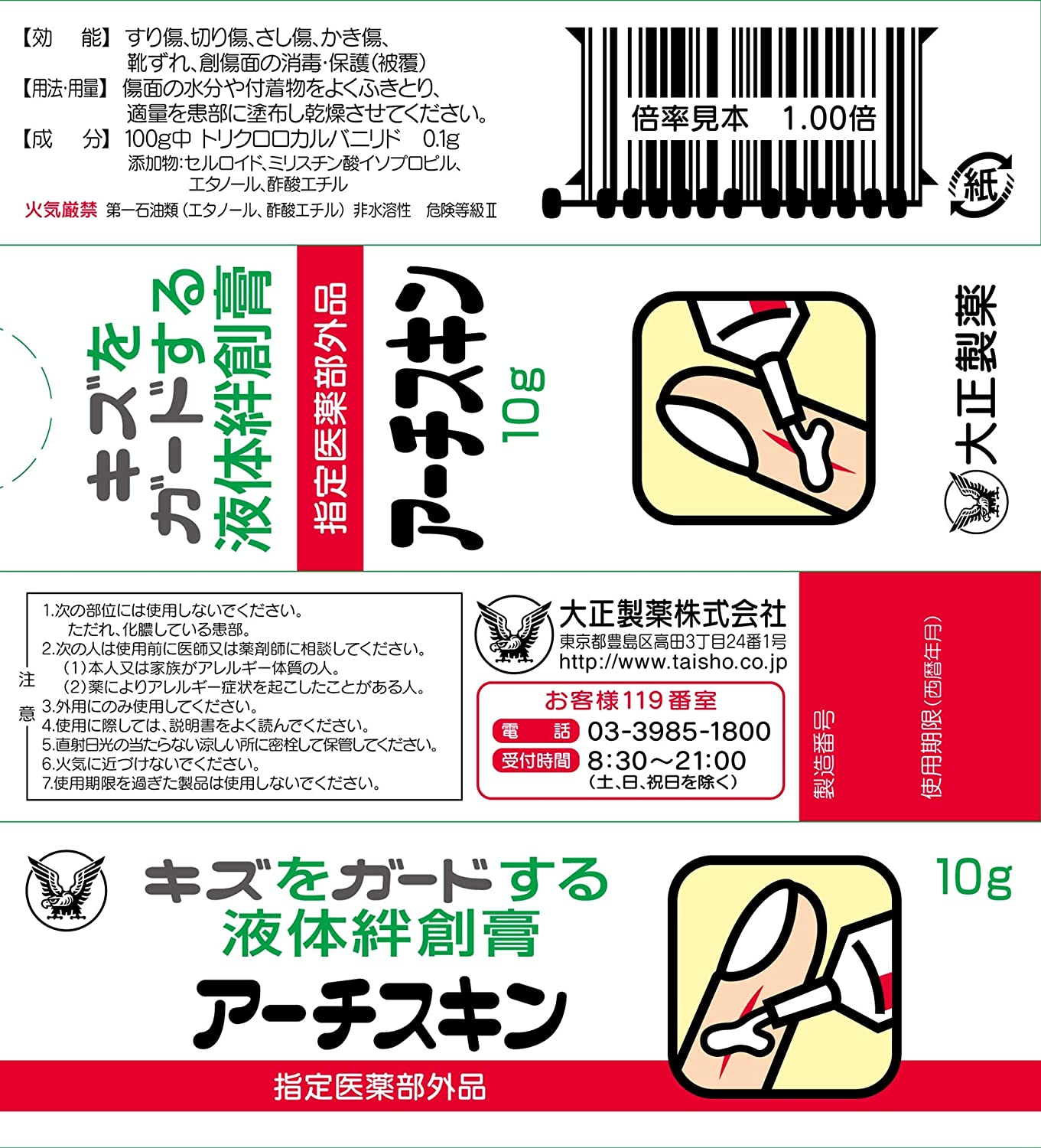 アーチスキン 6