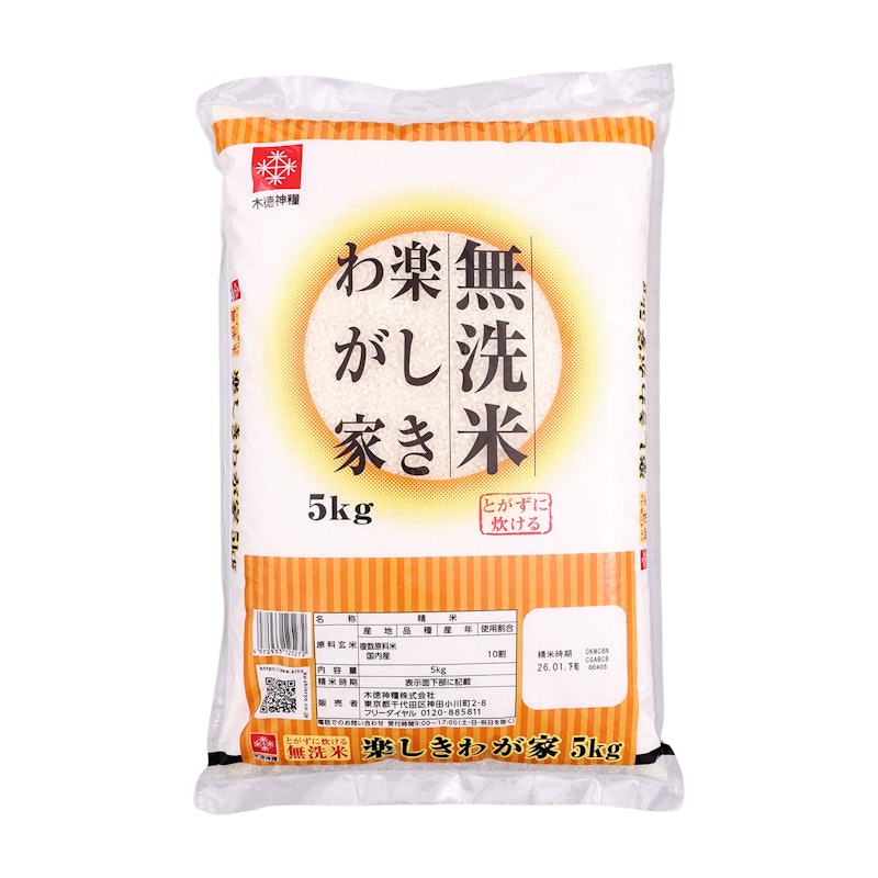 無洗米 楽しきわが家