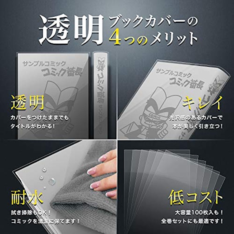 透明ブックカバー 3