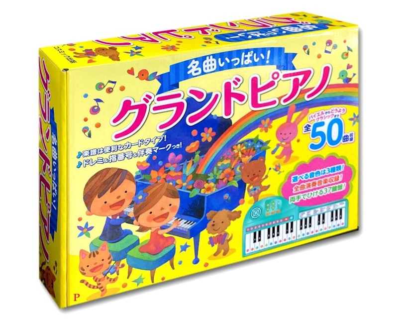 名曲いっぱい!グランドピアノ 1