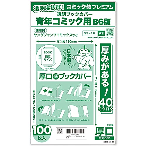 透明ブックカバー 青年コミック用 1