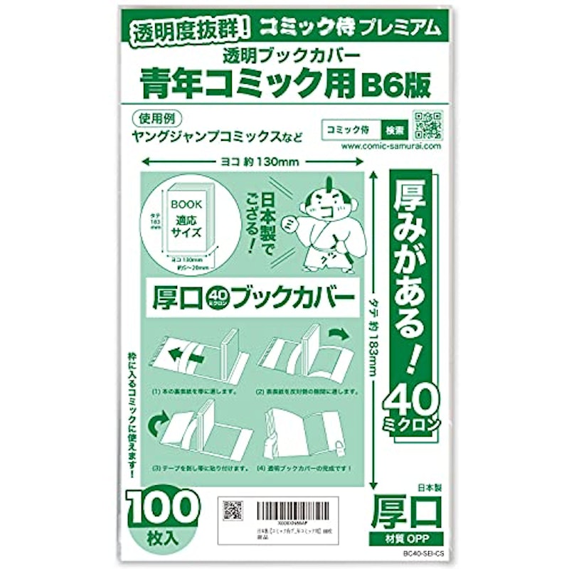 透明ブックカバー 青年コミック用 1