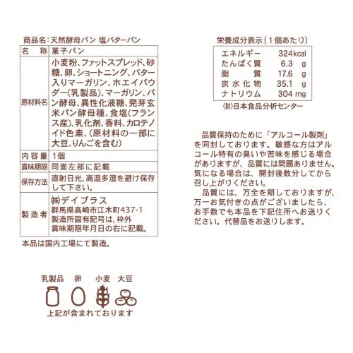 天然酵母 塩バターパン 4