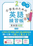 小学生用英語ドリルのおすすめ人気ランキング【2026年6月】 4