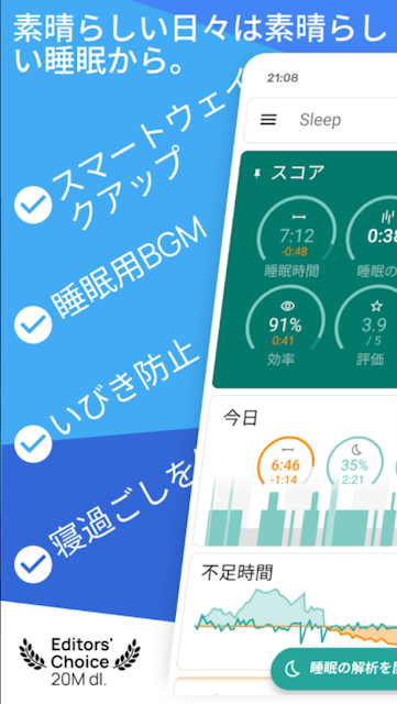 睡眠アプリのおすすめ人気ランキング11選 アラームや録音機能もある mybest