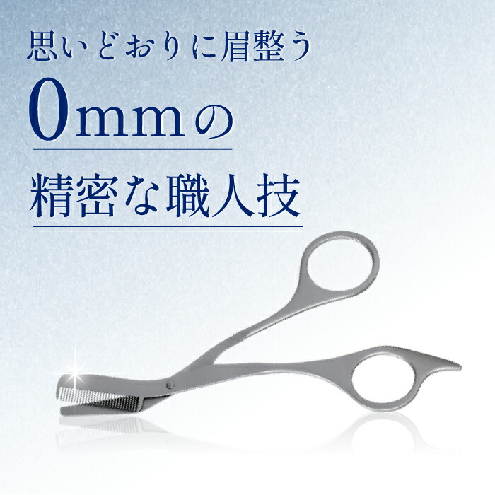 NILTH 眉毛ハサミ 1