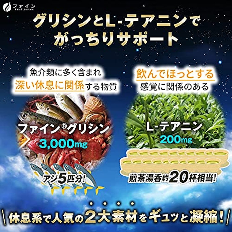 グリシン3000&テアニン200 4