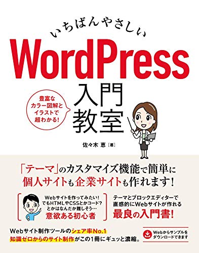 2023年】WordPressの本のおすすめ人気ランキング44選 | mybest