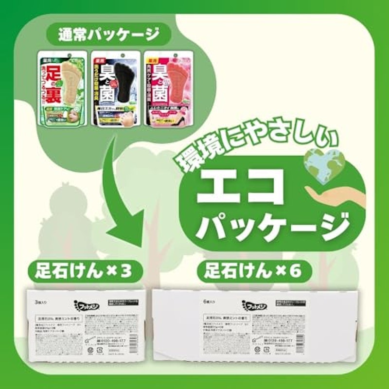 フットメジ 薬用足石けん 6