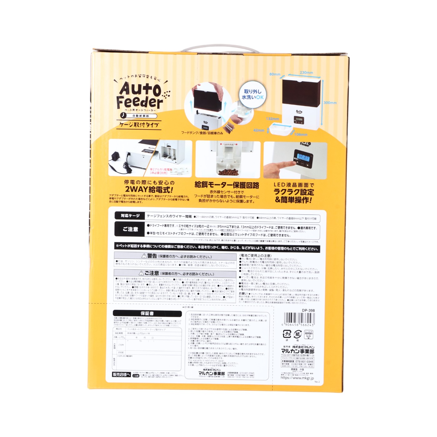 ペット用オートフィーダー ケージ取付タイプ 8
