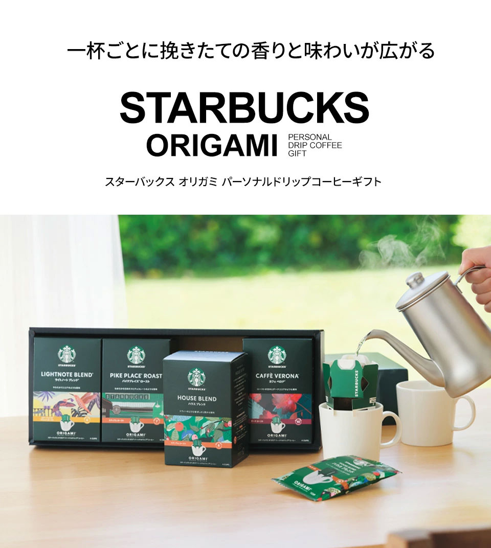 スターバックスコーヒー オリガミ 2