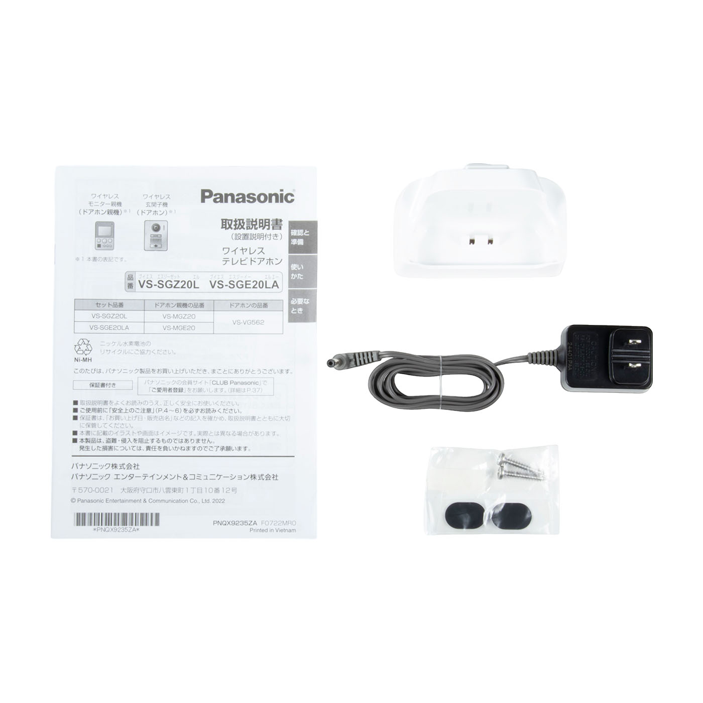 パナソニック ワイヤレステレビドアホン VS-SGZ20Lを検証レビュー