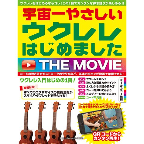 22年 ウクレレ初心者向け楽譜のおすすめ人気ランキング17選 Mybest