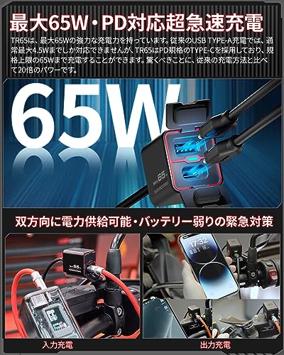 バイク用充電器 4